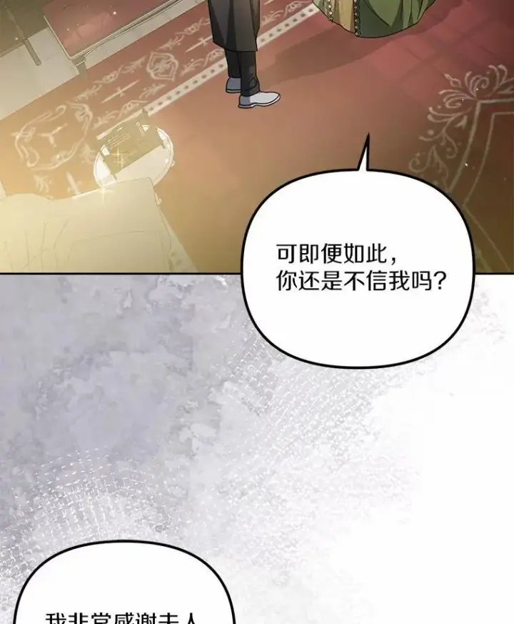 《为何执着于假妻子？》21.胜利而归图111