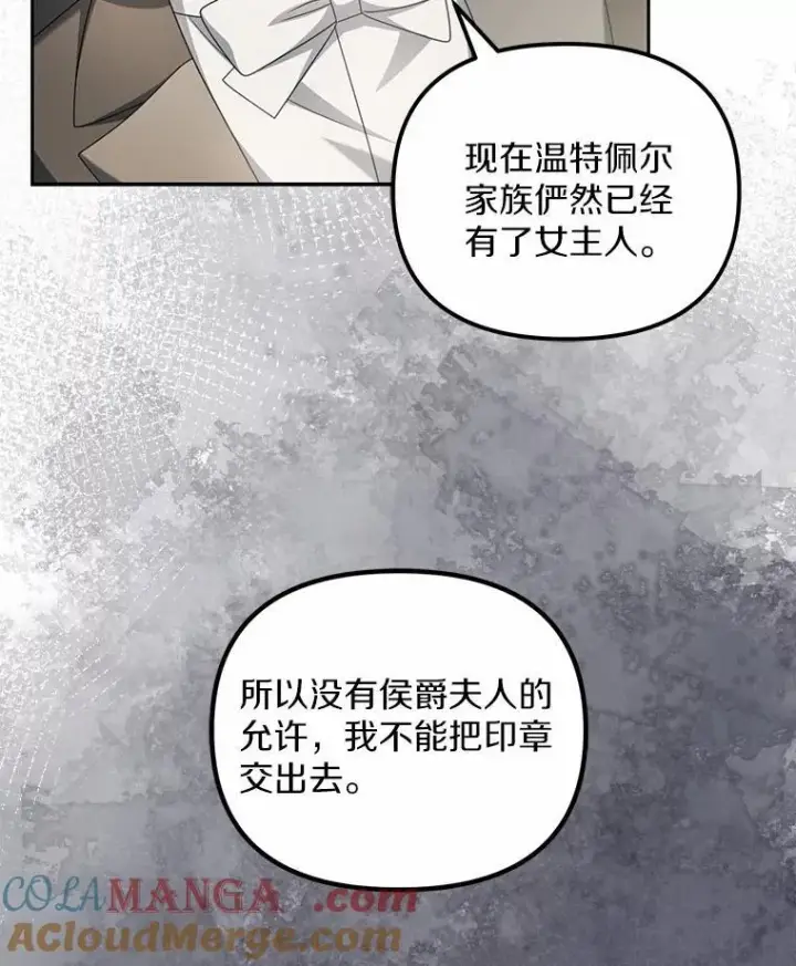 《为何执着于假妻子？》21.胜利而归图113