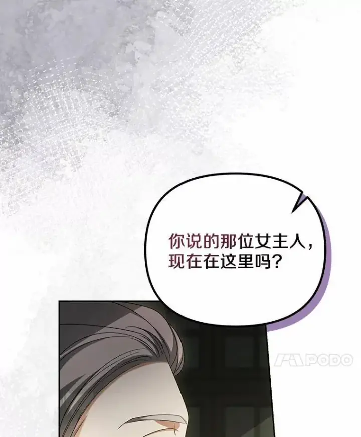 《为何执着于假妻子？》21.胜利而归图115