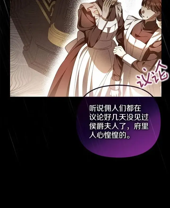 《为何执着于假妻子？》21.胜利而归图118