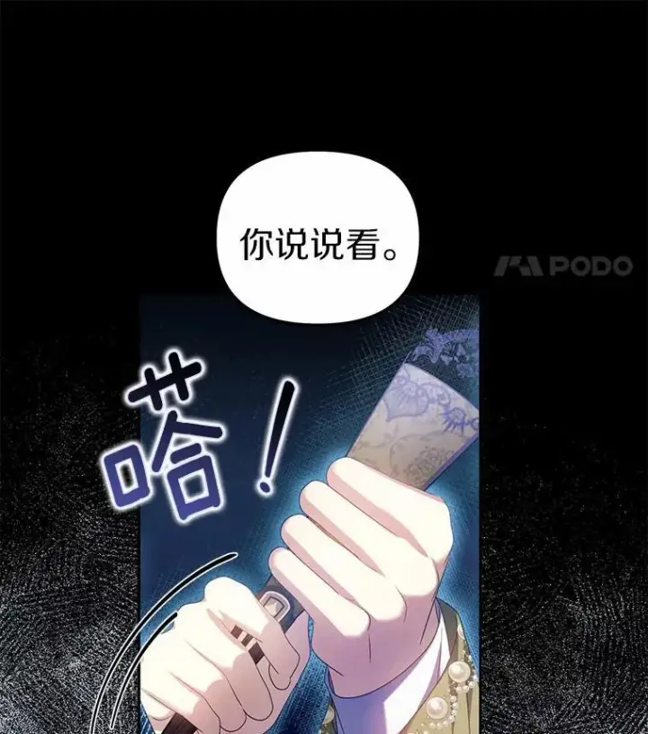 《为何执着于假妻子？》21.胜利而归图119