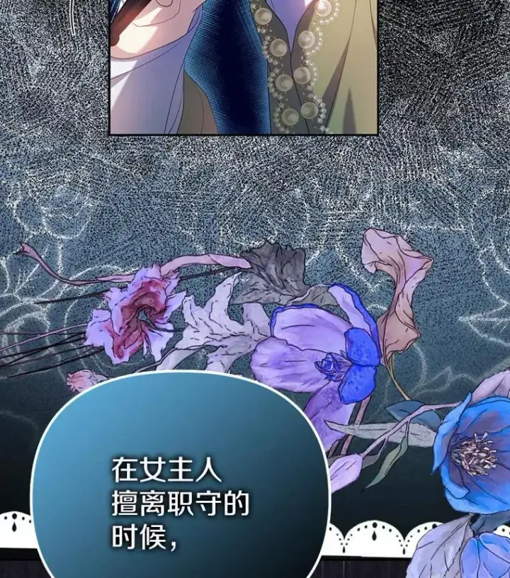 《为何执着于假妻子？》21.胜利而归图120