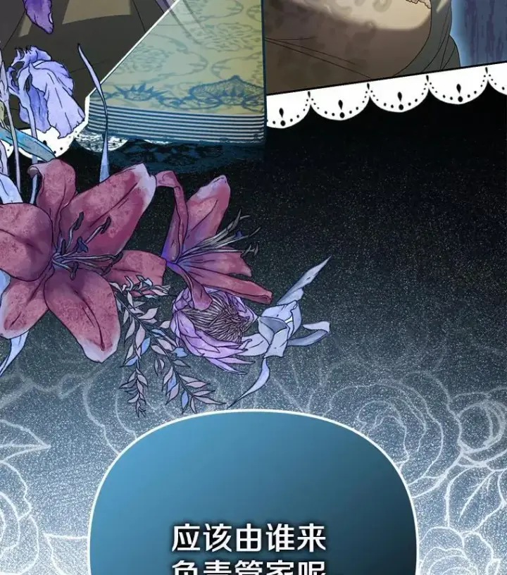 《为何执着于假妻子？》21.胜利而归图122