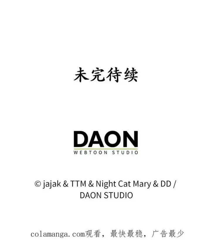 《为何执着于假妻子？》21.胜利而归图124