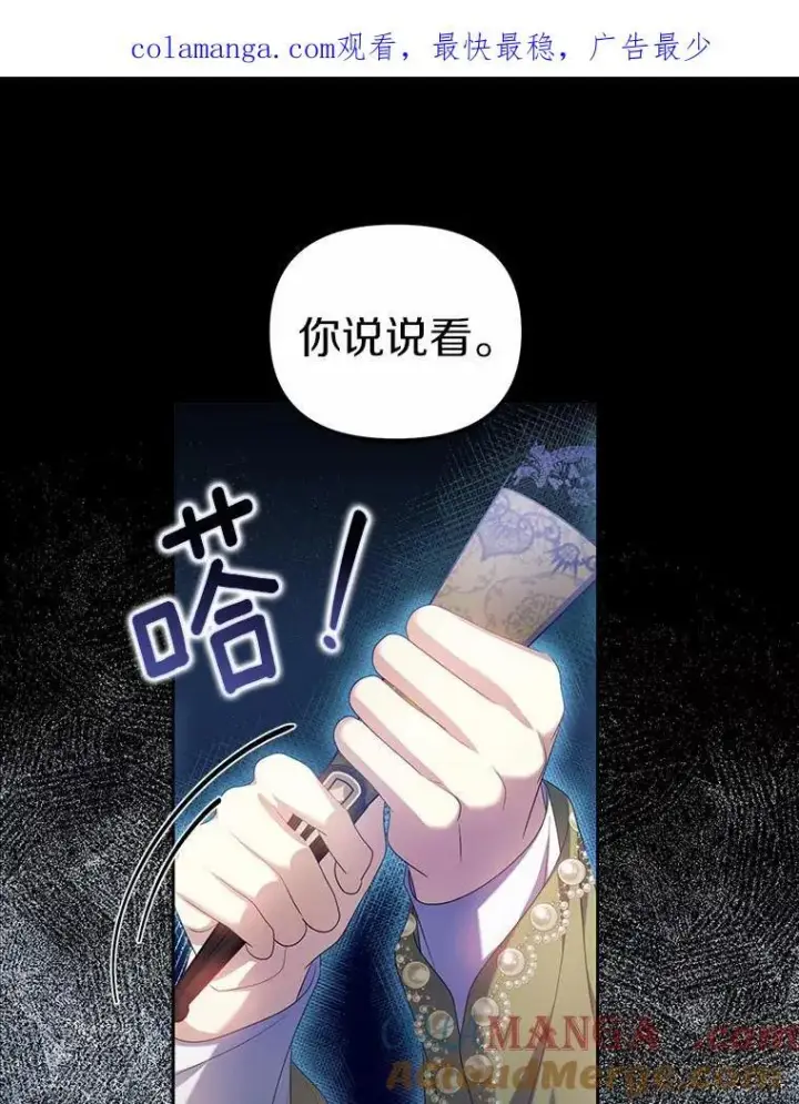 《为何执着于假妻子？》21.胜利而归图125