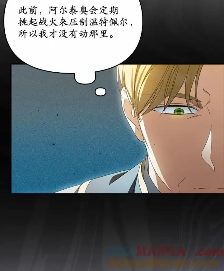 《为何执着于假妻子？》21.胜利而归图13