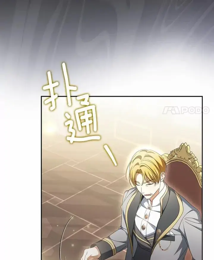 《为何执着于假妻子？》21.胜利而归图14
