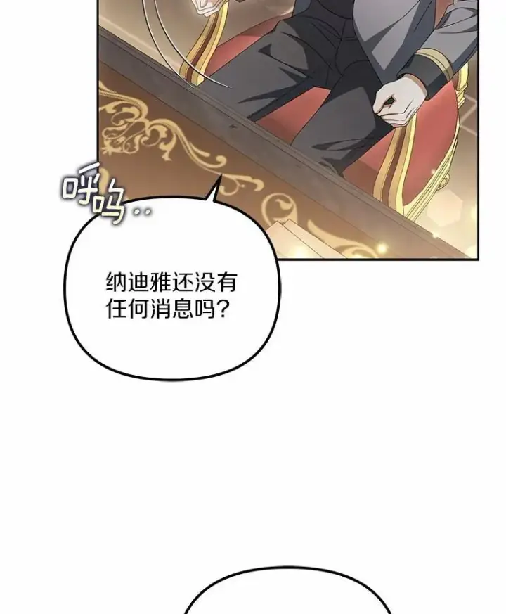 《为何执着于假妻子？》21.胜利而归图15