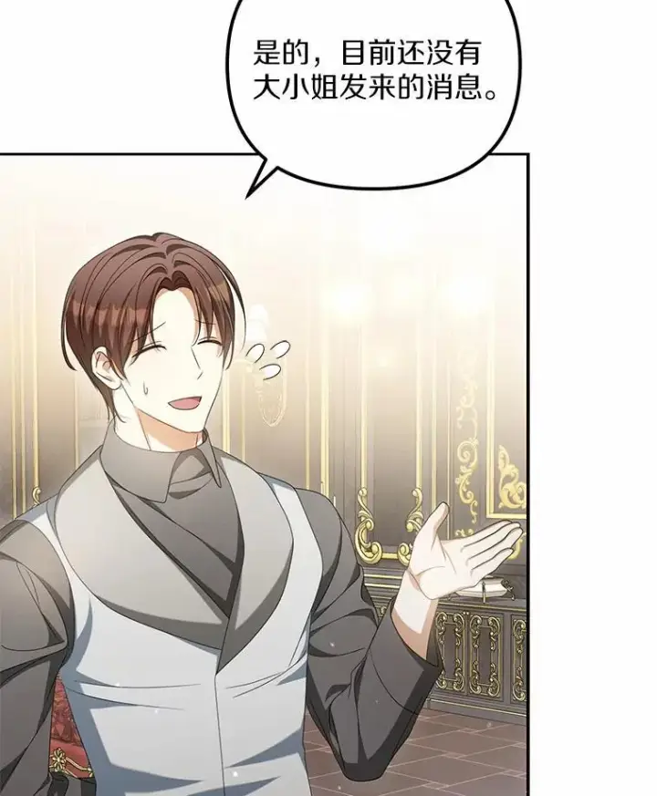 《为何执着于假妻子？》21.胜利而归图16