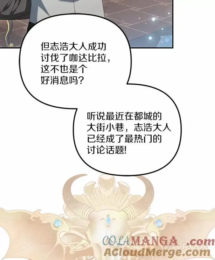 《为何执着于假妻子？》21.胜利而归图17