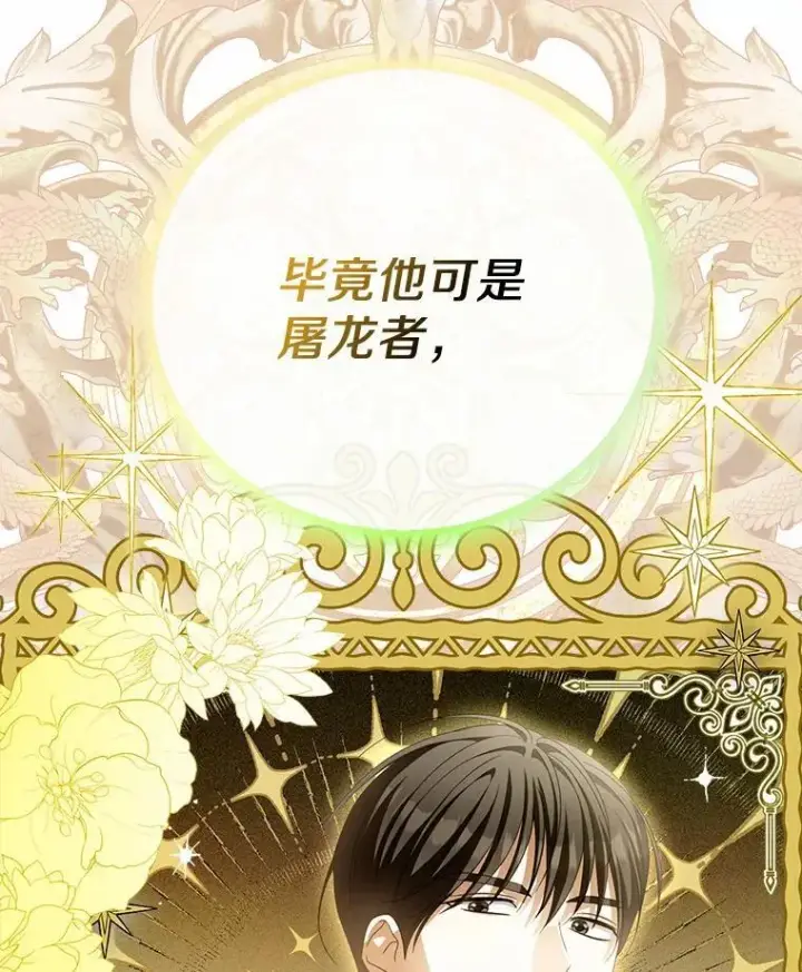 《为何执着于假妻子？》21.胜利而归图18