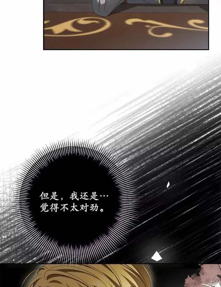 《为何执着于假妻子？》21.胜利而归图22