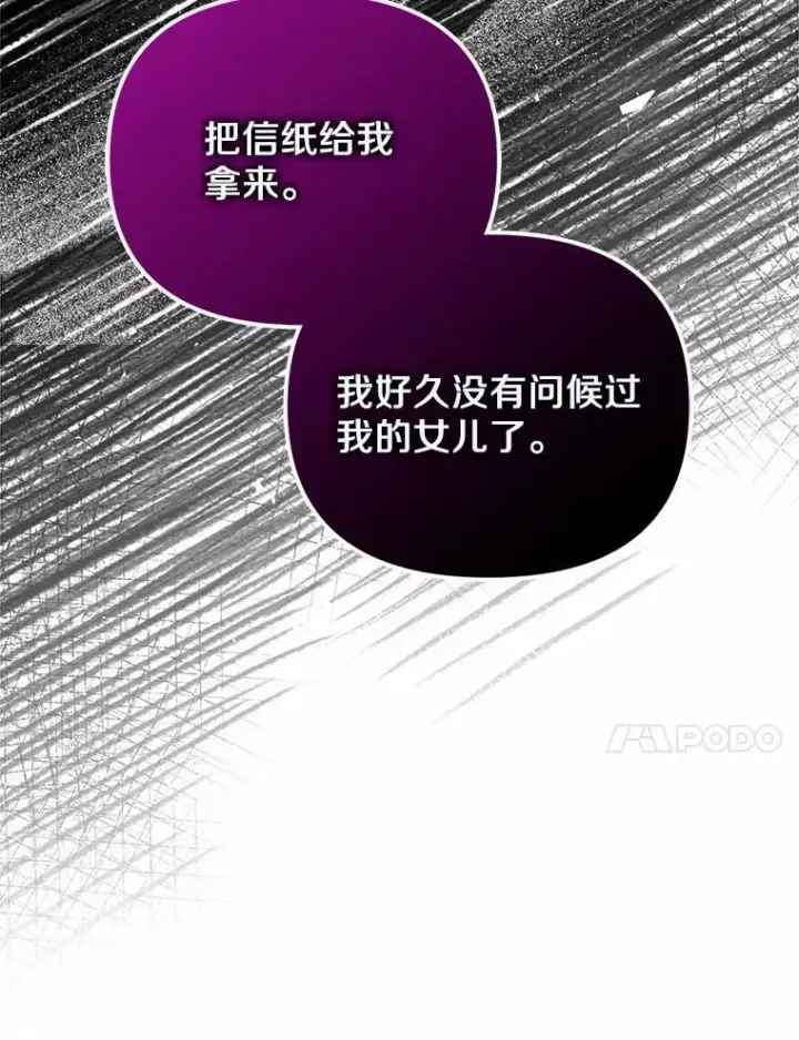 《为何执着于假妻子？》21.胜利而归图24