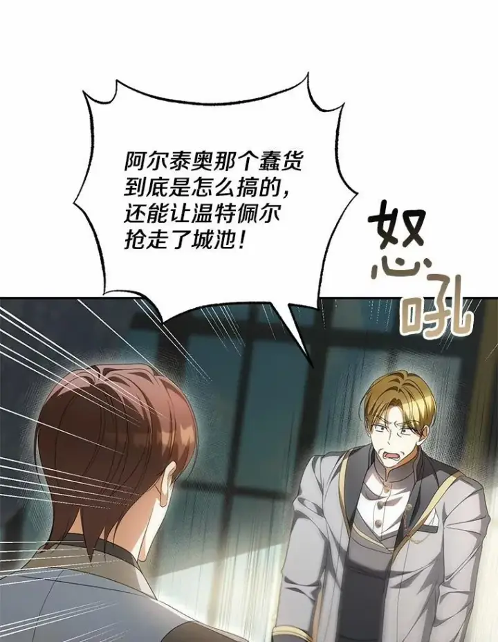 《为何执着于假妻子？》21.胜利而归图3