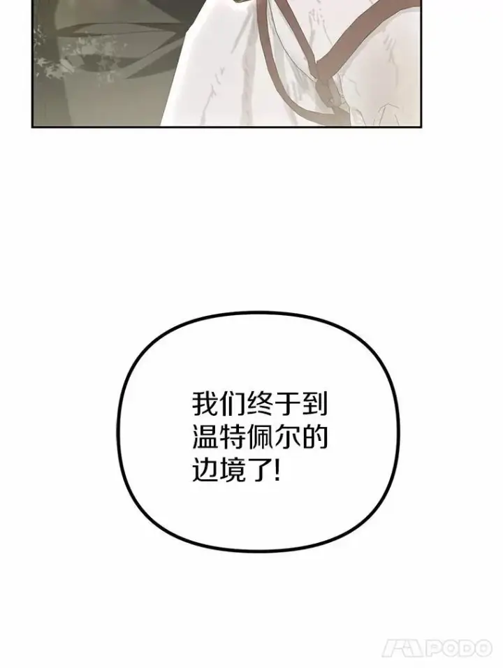 《为何执着于假妻子？》21.胜利而归图32