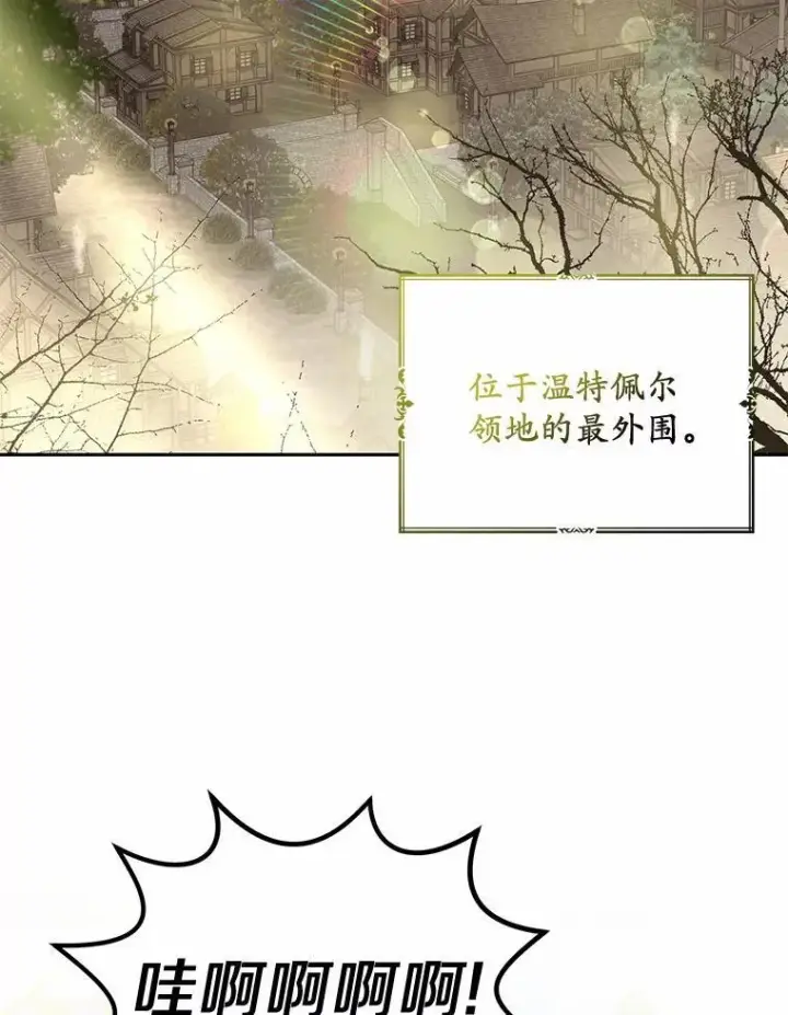 《为何执着于假妻子？》21.胜利而归图34