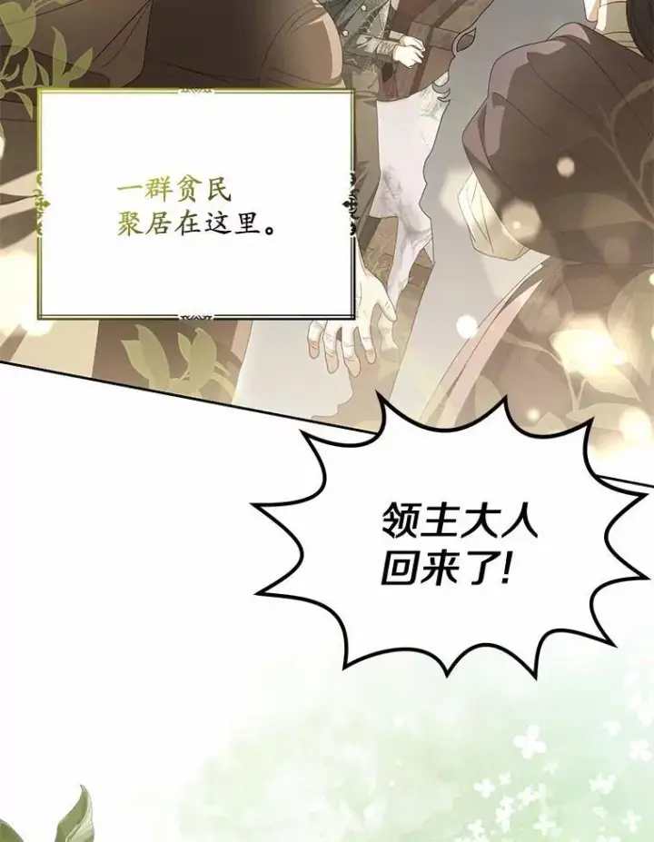 《为何执着于假妻子？》21.胜利而归图36