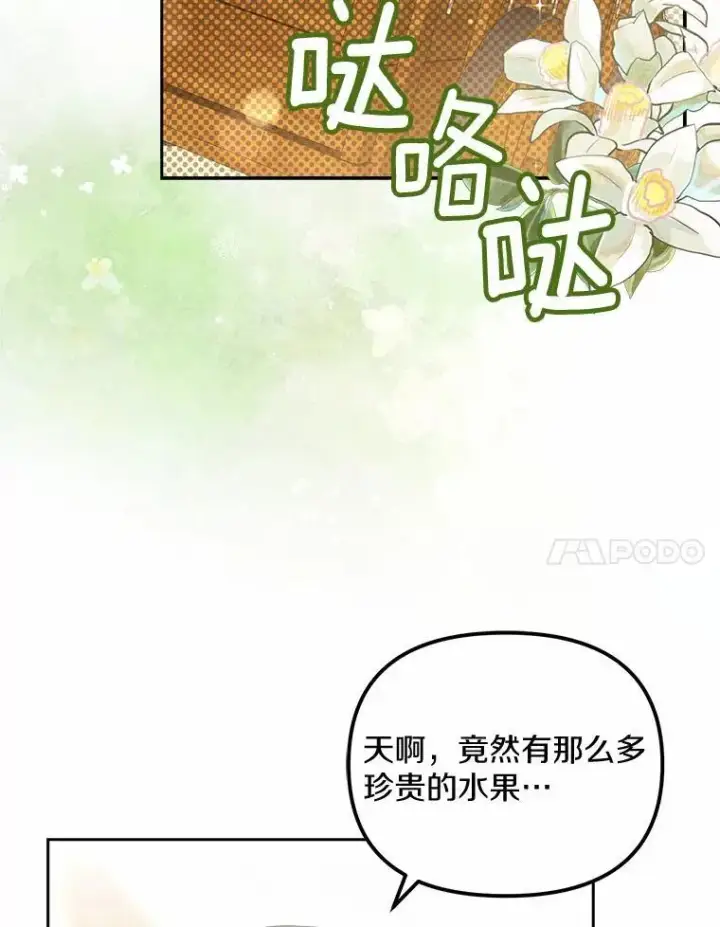 《为何执着于假妻子？》21.胜利而归图38