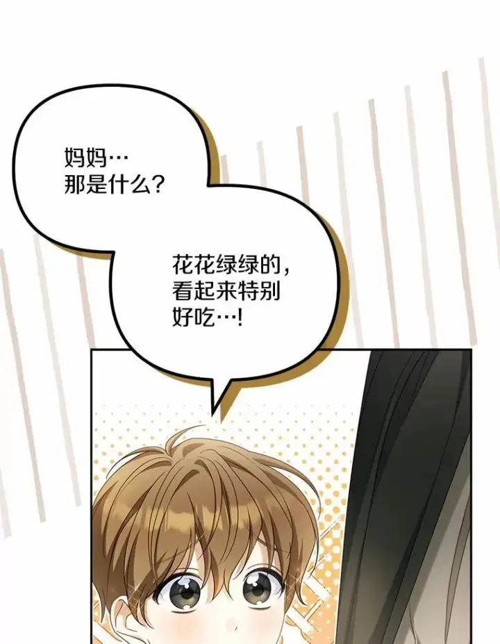 《为何执着于假妻子？》21.胜利而归图40