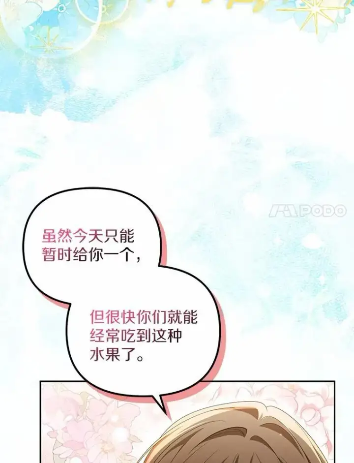 《为何执着于假妻子？》21.胜利而归图48
