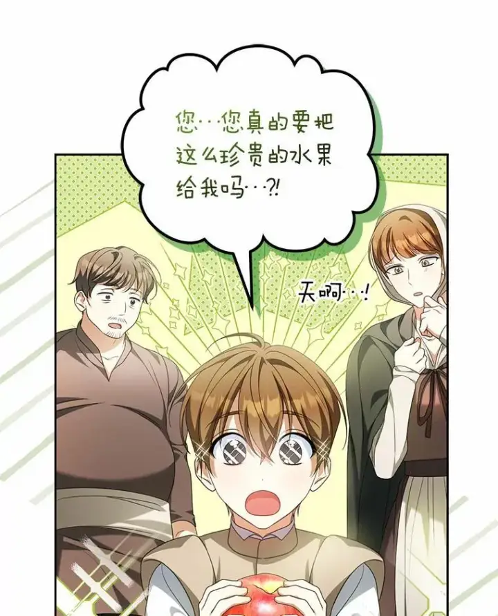 《为何执着于假妻子？》21.胜利而归图50
