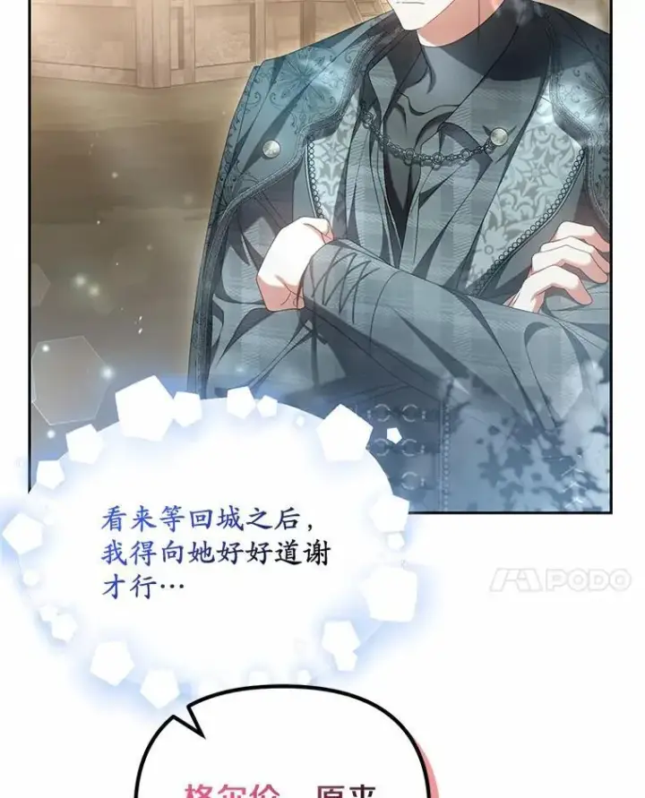 《为何执着于假妻子？》21.胜利而归图58