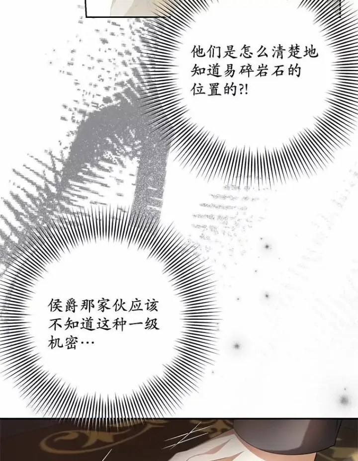 《为何执着于假妻子？》21.胜利而归图6