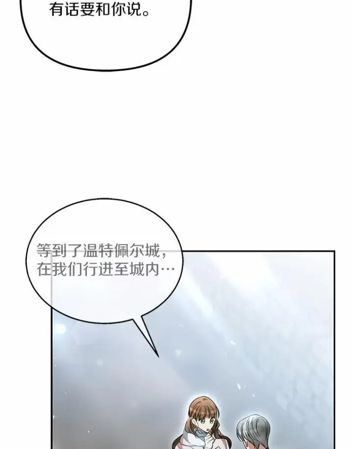 《为何执着于假妻子？》21.胜利而归图66
