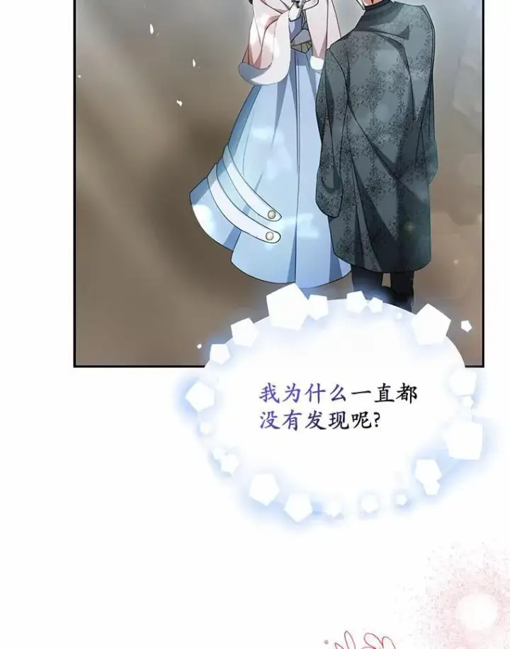 《为何执着于假妻子？》21.胜利而归图67