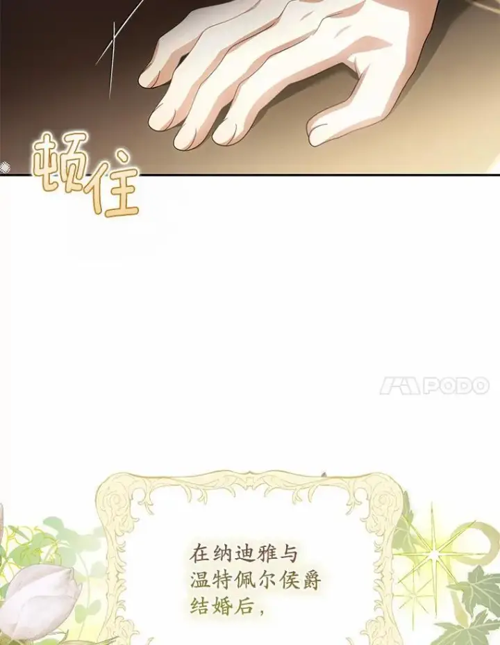 《为何执着于假妻子？》21.胜利而归图7