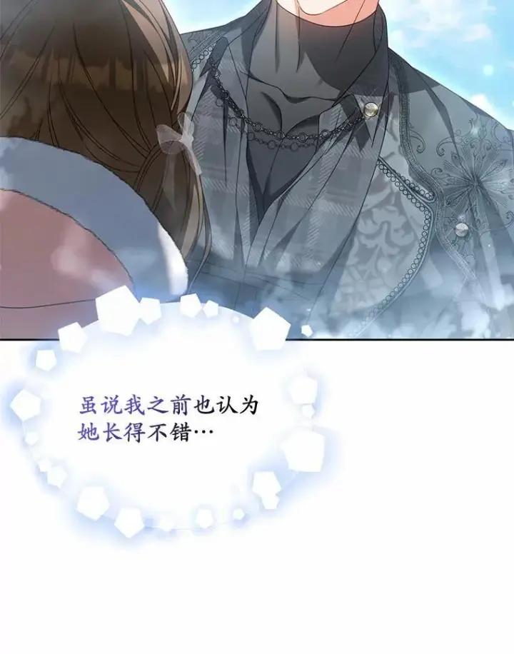 《为何执着于假妻子？》21.胜利而归图71