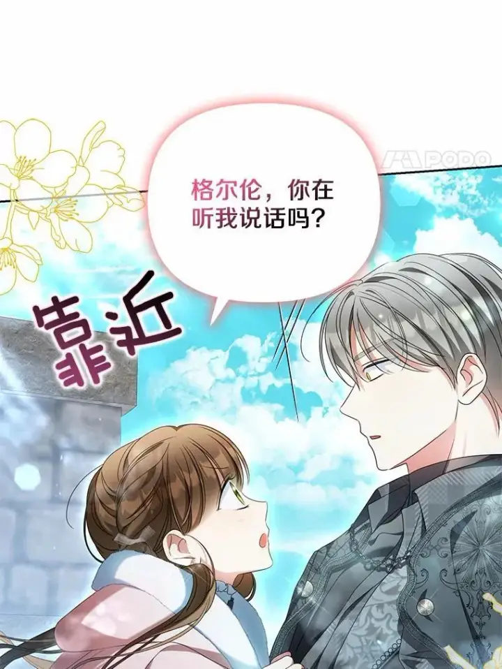 《为何执着于假妻子？》21.胜利而归图72