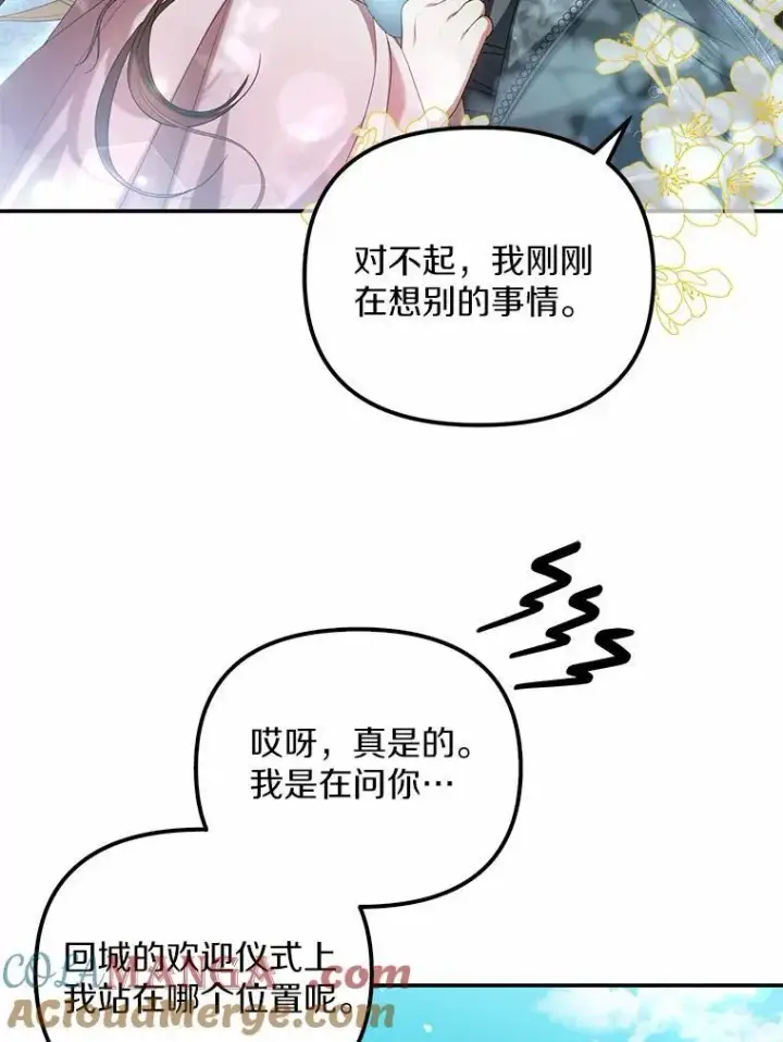 《为何执着于假妻子？》21.胜利而归图73
