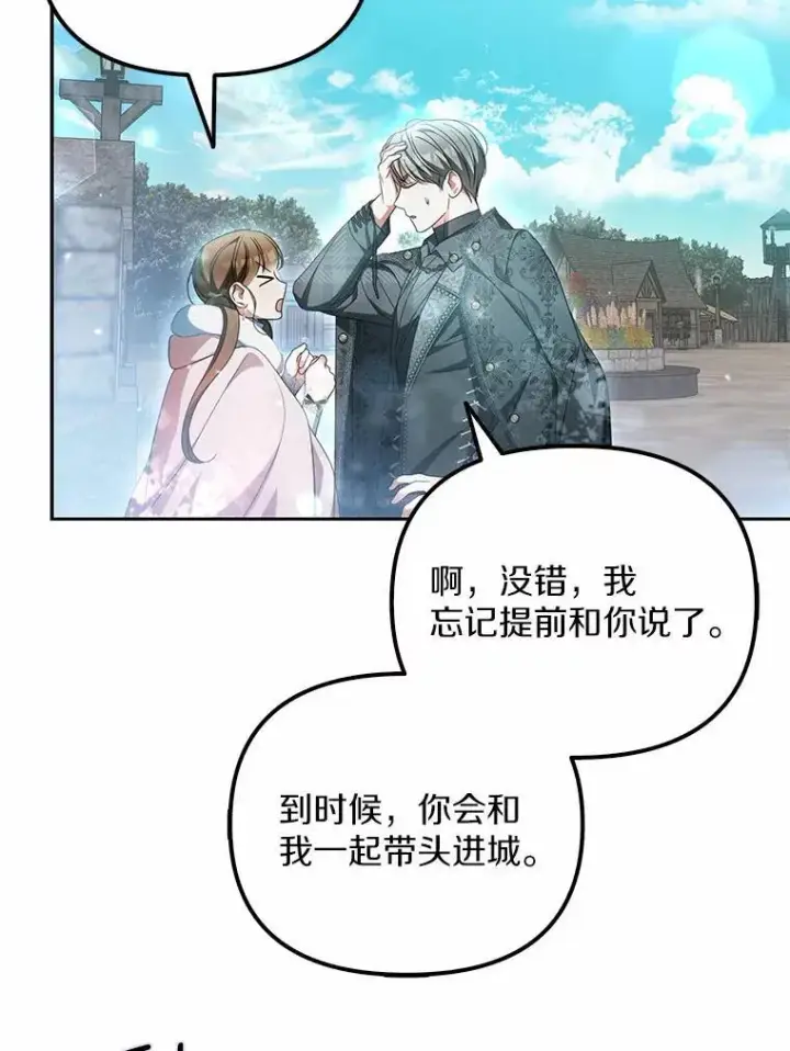 《为何执着于假妻子？》21.胜利而归图74
