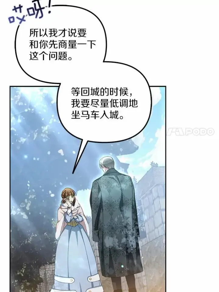 《为何执着于假妻子？》21.胜利而归图75