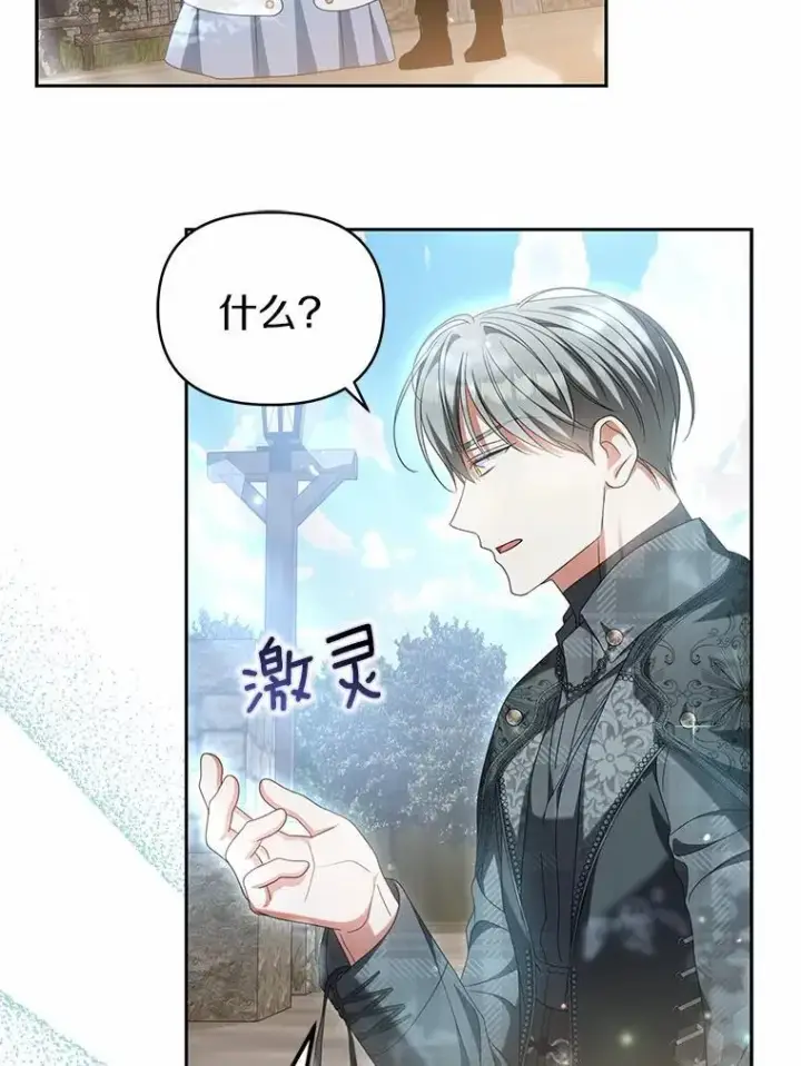 《为何执着于假妻子？》21.胜利而归图76