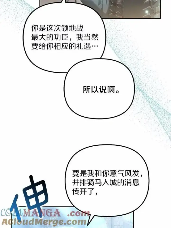 《为何执着于假妻子？》21.胜利而归图77