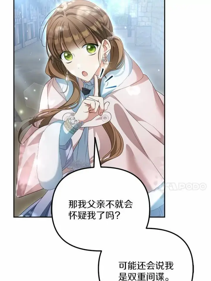 《为何执着于假妻子？》21.胜利而归图78