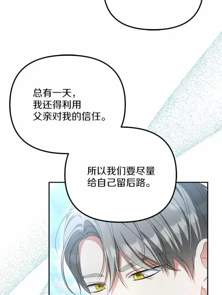 《为何执着于假妻子？》21.胜利而归图79