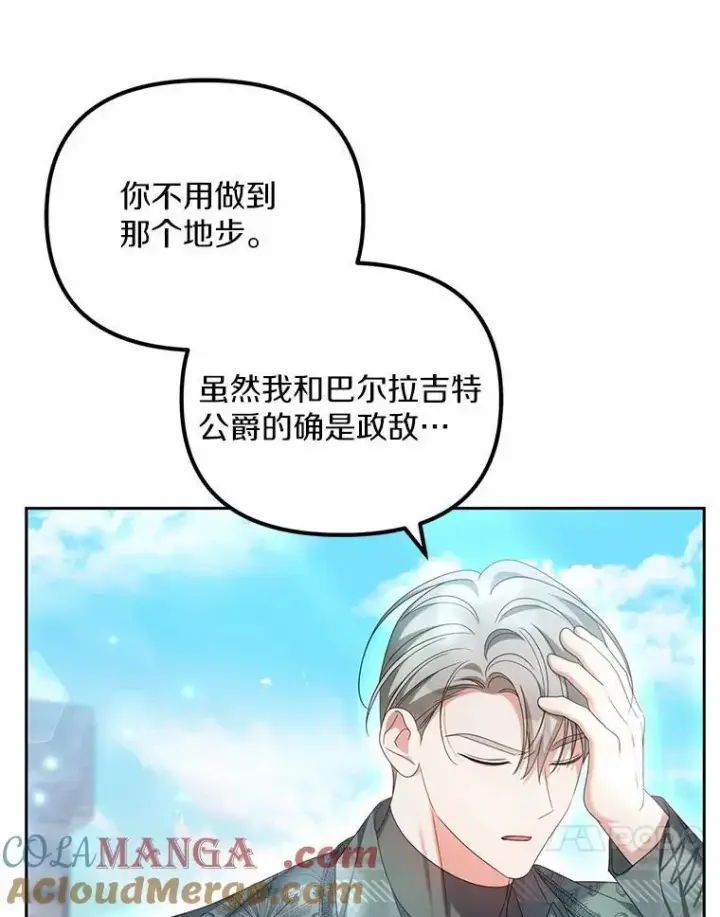 《为何执着于假妻子？》21.胜利而归图81