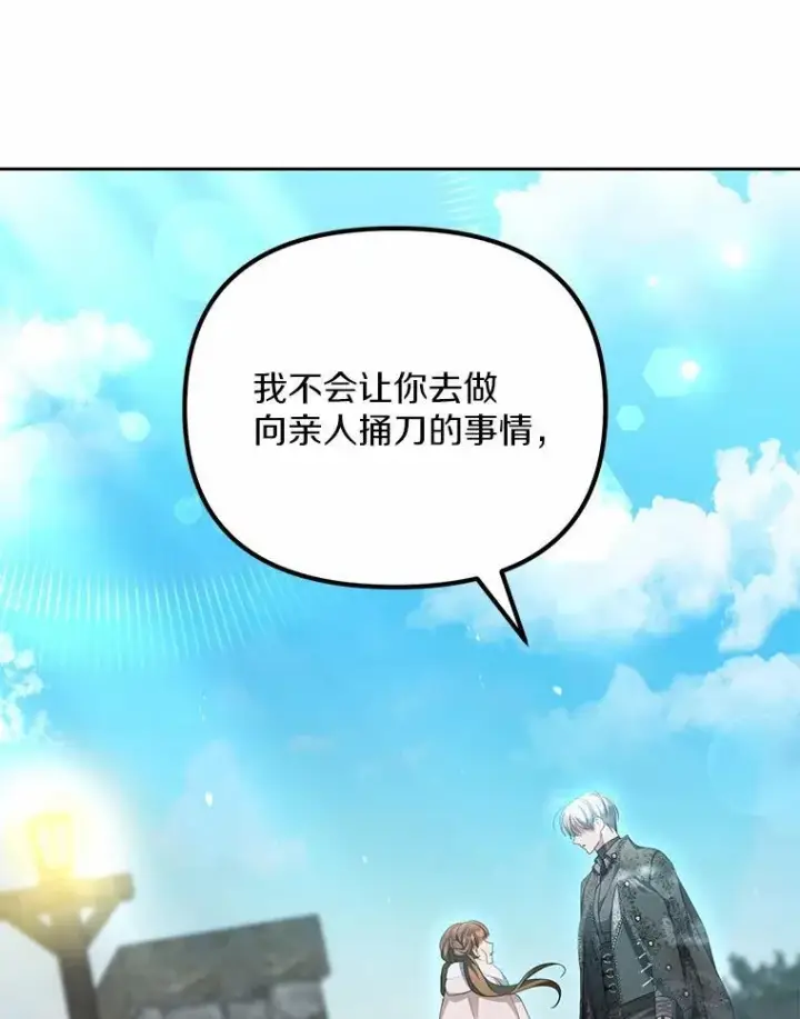 《为何执着于假妻子？》21.胜利而归图83