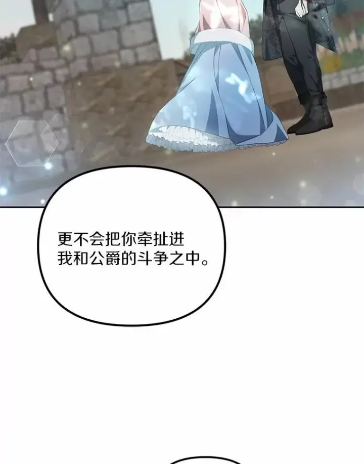 《为何执着于假妻子？》21.胜利而归图84