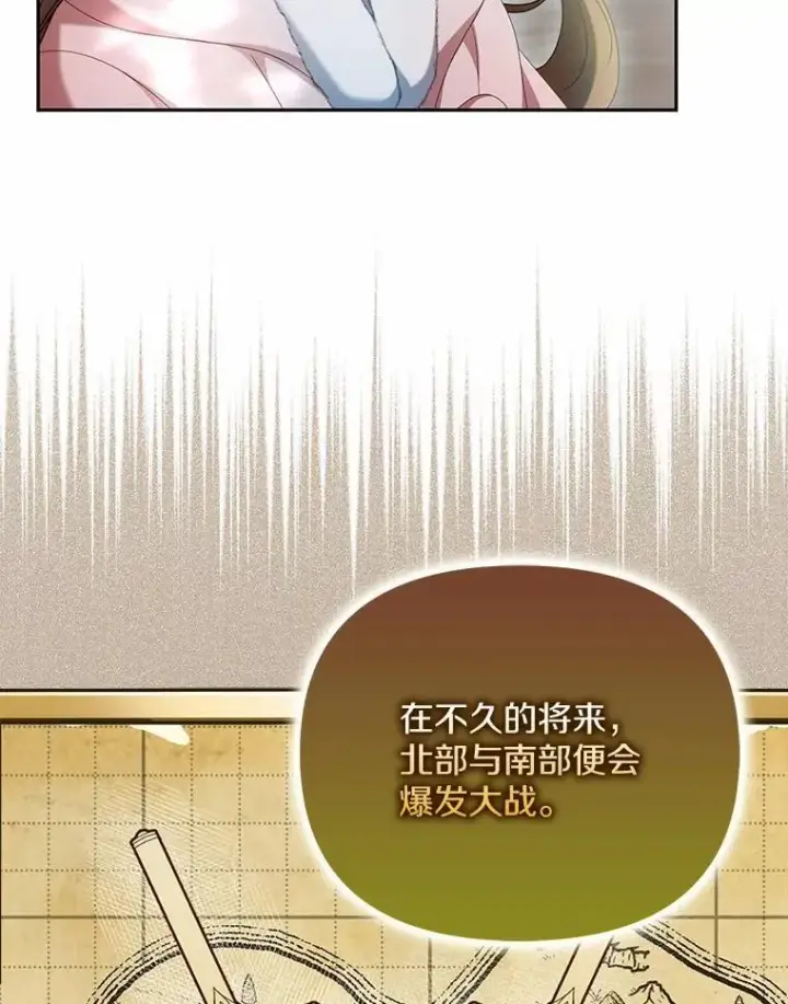 《为何执着于假妻子？》21.胜利而归图86