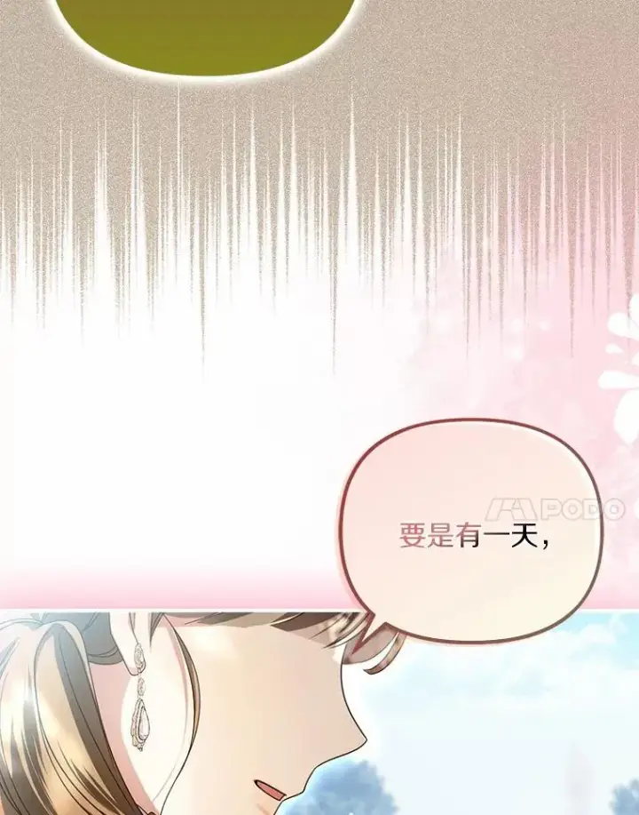 《为何执着于假妻子？》21.胜利而归图88