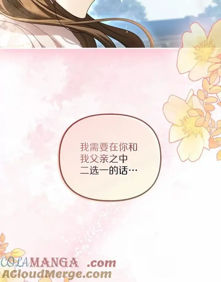《为何执着于假妻子？》21.胜利而归图89