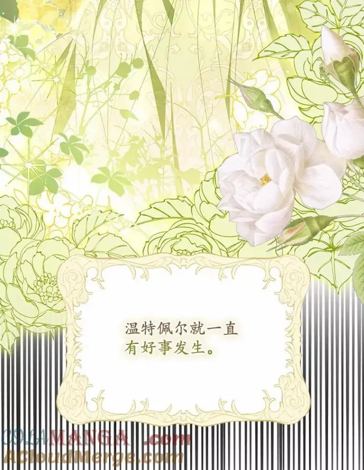 《为何执着于假妻子？》21.胜利而归图9
