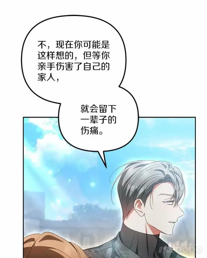 《为何执着于假妻子？》21.胜利而归图92