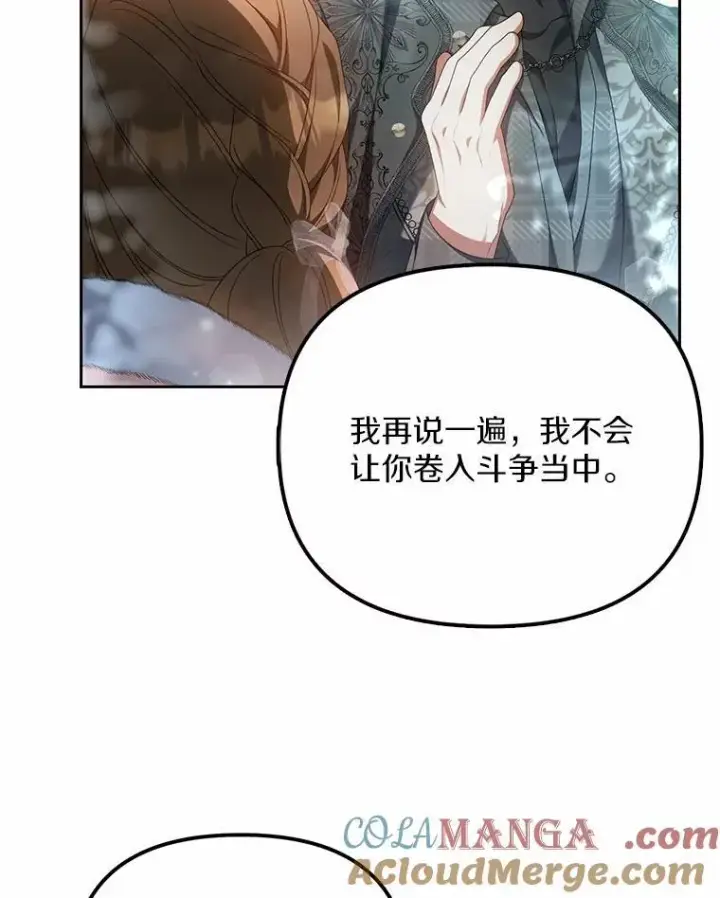 《为何执着于假妻子？》21.胜利而归图93