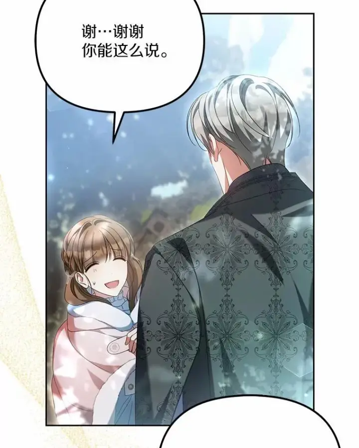 《为何执着于假妻子？》21.胜利而归图94
