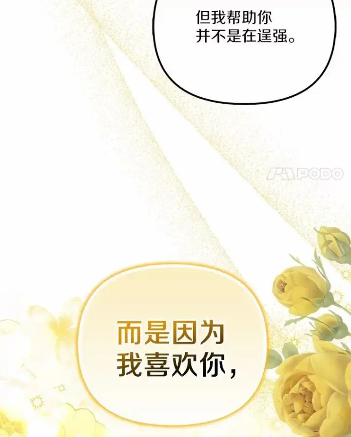 《为何执着于假妻子？》21.胜利而归图95